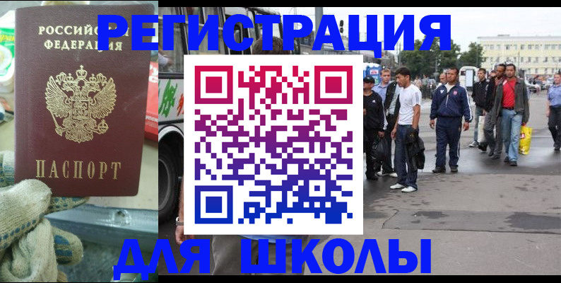 регистрация для школы в Кировске