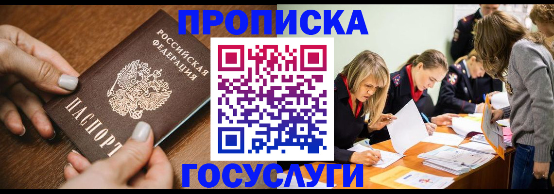 прописка в Кировске