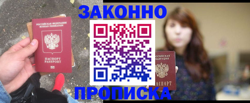 прописка паспорт в Кировске