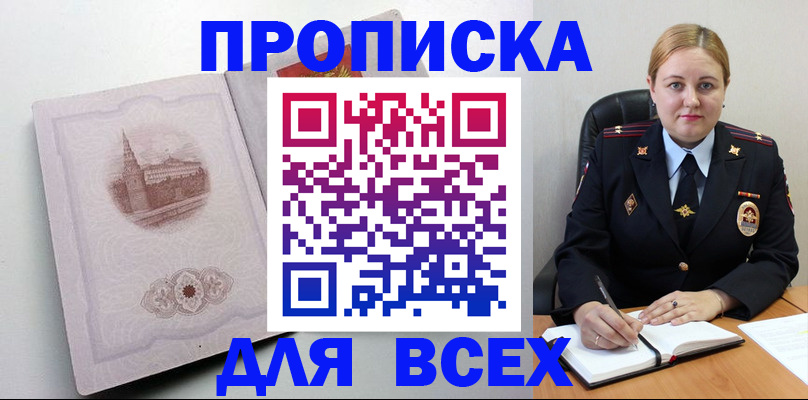 прописка штамп в Кировске