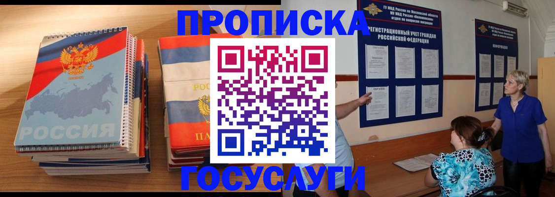 прописка для военкомата в Кировске